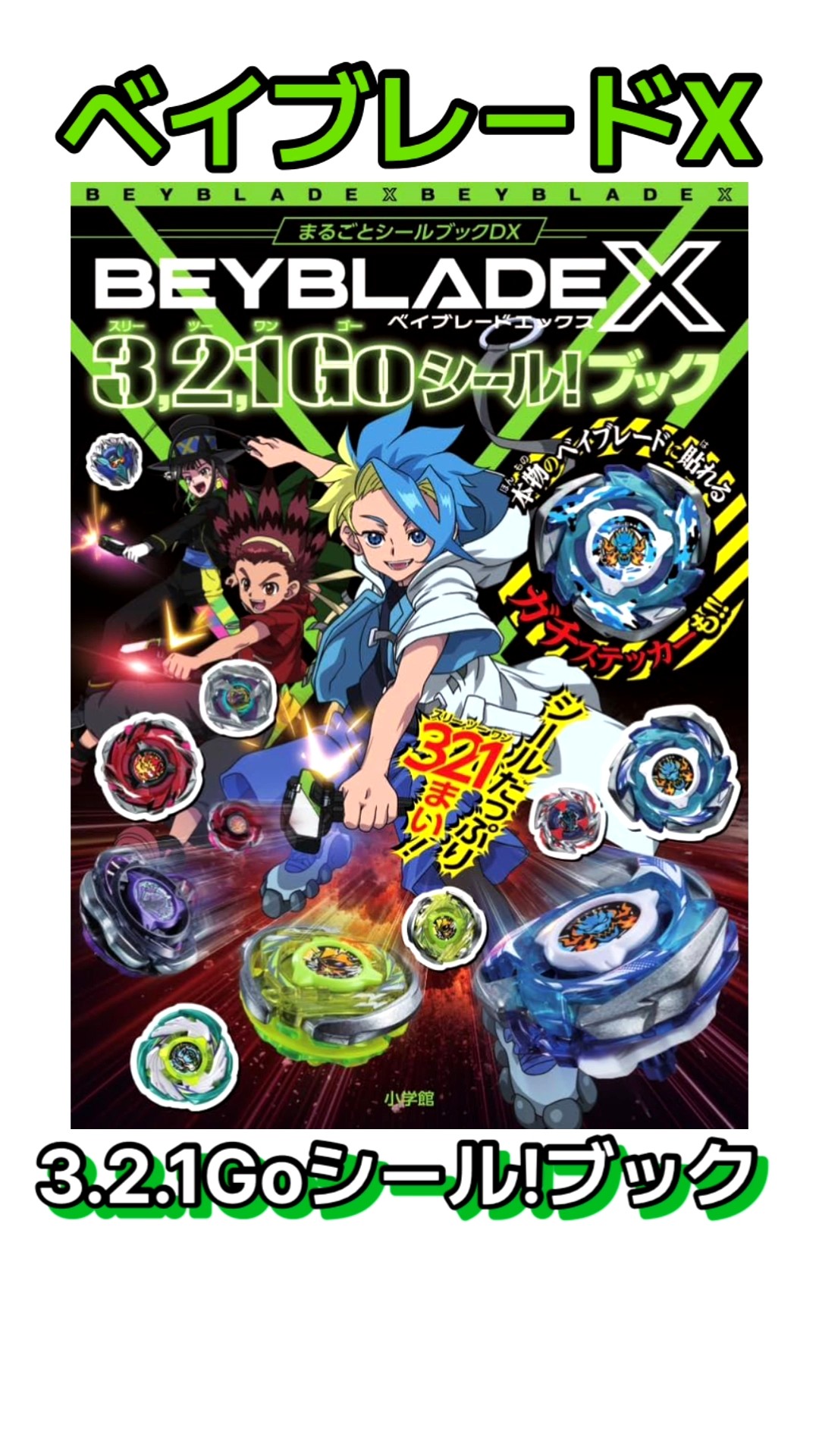 BEYBLADE X] 