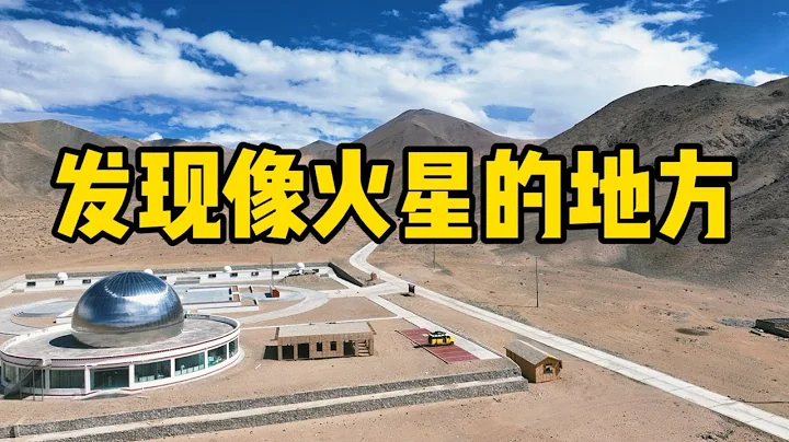 第158集/在西藏阿里發現一個像火星的地方，這裡可以看見銀河系，看到其它星球。歡迎訂閱正版【鐵牛旅行記】#環遊中國 #流浪狗救助 #艾倫 #狗是人類最忠誠的朋友 #西藏自駕游 #艾倫 - 天天要聞