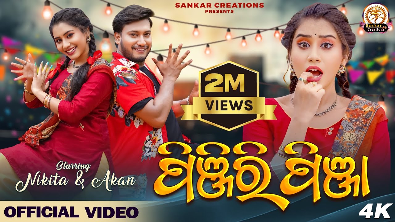 PINJIRI PINJA | FULL VIDEO | NIKITA MISHRA & AKAN | MANTU CHURIA & ANTARA  | NEW ODIA SONG