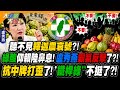 聽不見釋迦農哀號?! 綠酸仰賴陸鼻息!盧秀燕霸氣反擊了?! 抗中牌打歪了!"鐵桿綠"不挺了?!【#大新聞大爆卦】精華版2 @大新聞大爆卦HotNewsTalk