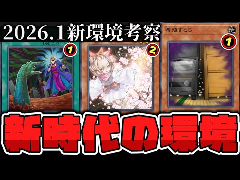 Yu-Gi-Oh!] Supervised by the Japan National Team! What will change