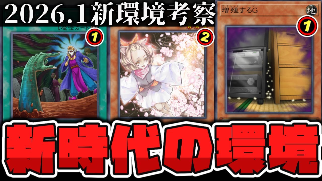 Yu-Gi-Oh!] Supervised by the Japan National Team! What will change