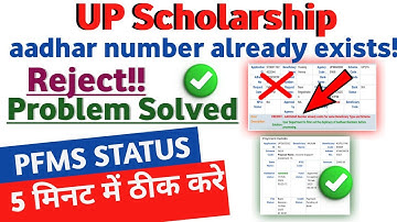 aadhaar number already exists for same beneficiary type and scheme up scholarship problem solve ✅