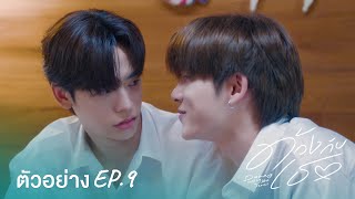 Teaser | ด้วงกับเธอ Duang With You Series EP.9
