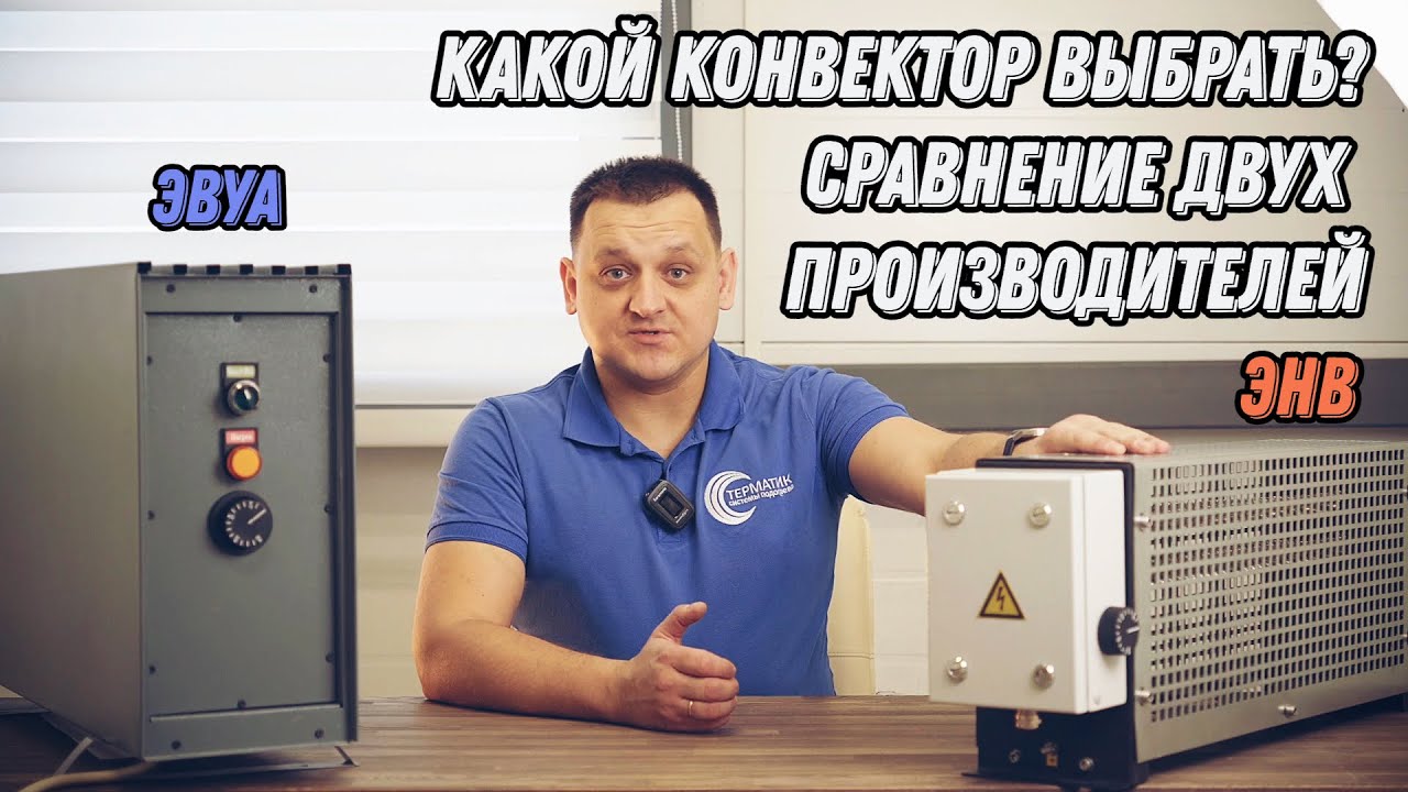ЭНВ или ЭВУА? Сравнение двух моделей разных производителей. - YouTube