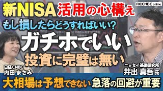 【新NISA活用・資産形成の投資戦略】井出真吾氏(ニッセイ基礎研究所)／細かい利確は不要・ガチホ／株価指数の上昇速度：S&P500＞オルカン＞TOPIX／日経平均と個人の売買動向／中長期保有で複利効果