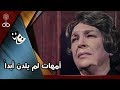 تمثيلية أمهات لم يلدن أبدا أمينة رزق فاروق الفيشاوي علي الشريف 
