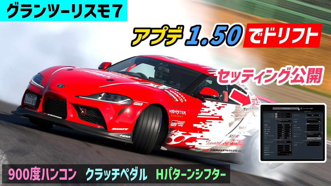 アディクション 90スープラ ドリフト RC DRIFT】リアルグレードとは