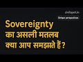 This is the REAL MEANING OF SOVEREIGNTY || UNIQUE PERSPECTIVES  UPSC MAINS