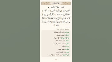 السراج في بيان غريب القران سورة الطارق 1/2 تلاوة الشيخ سعد الغامدي