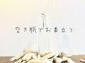超簡単・空き瓶でお香たて