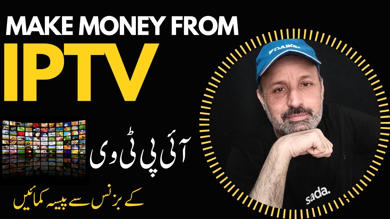 Make Money by IPTV Reseller Business | What is IPTV | Best IPTV in Pakistan | IPTV kia hota hay