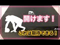 【開封動画】 EGOZARU EGO AWAKE エゴザル　エゴアウェイク　【バッシュ紹介】