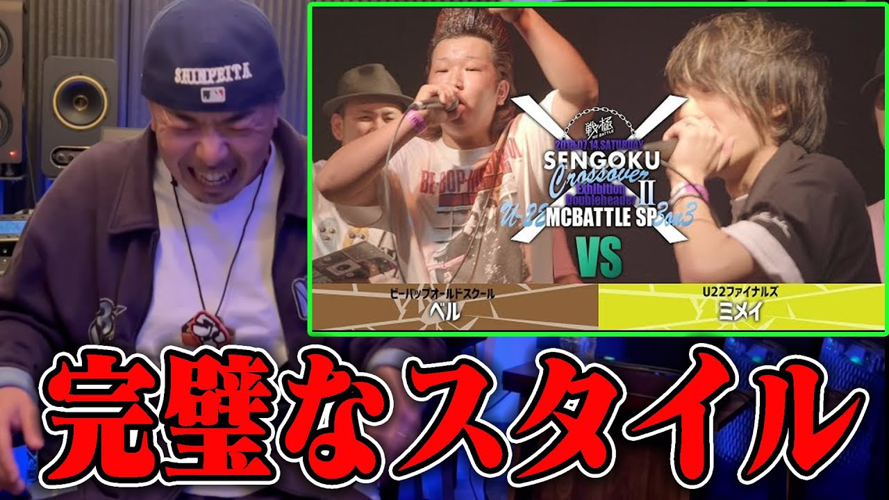 Battle Commentary] Bell vs Mimi/U-22 MCBATTLE SP 3on3 In Senkuro 2