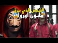 قصة اذكى سرقة او سطوا على بنك !!!!! واو لا تصدق