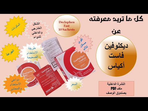 ديكلوفين فاست اكياس أحد البدائل الأرخص لكاتافست المسكن القوي لآلام الجسم ومضاد للالتهابات 180 قرش