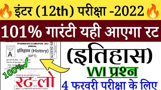 12th Class History Viral Questions 2022| History Vvi Objective Questions 2022|History Model Paper