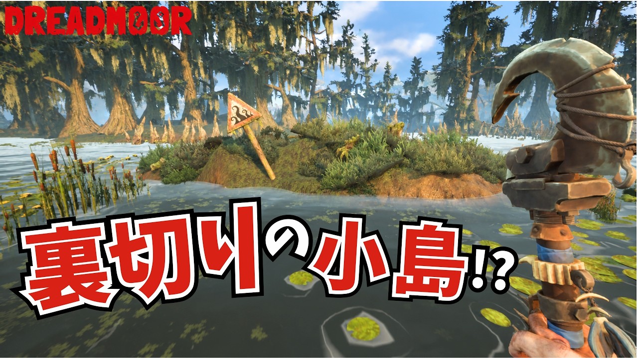 【終末怪魚ハンター】事件勃発!素材集めで初めての昇天w DREADMOOR Demo