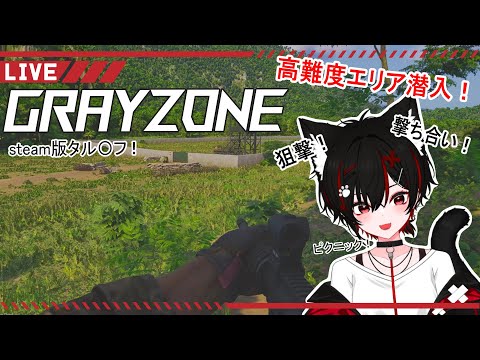 【GRAYZONE】steam版タル〇フやってみる！＃高難度タスク編2