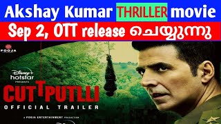 Ott release new movies  malayalam update  # Disney+Hotstar # Cuttputlli movie release date|Akshay Ku