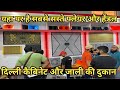 Wholesale Cabinet Shop Delhi यहा पर मिलती है सबसे सस्ती कैबिनेट
