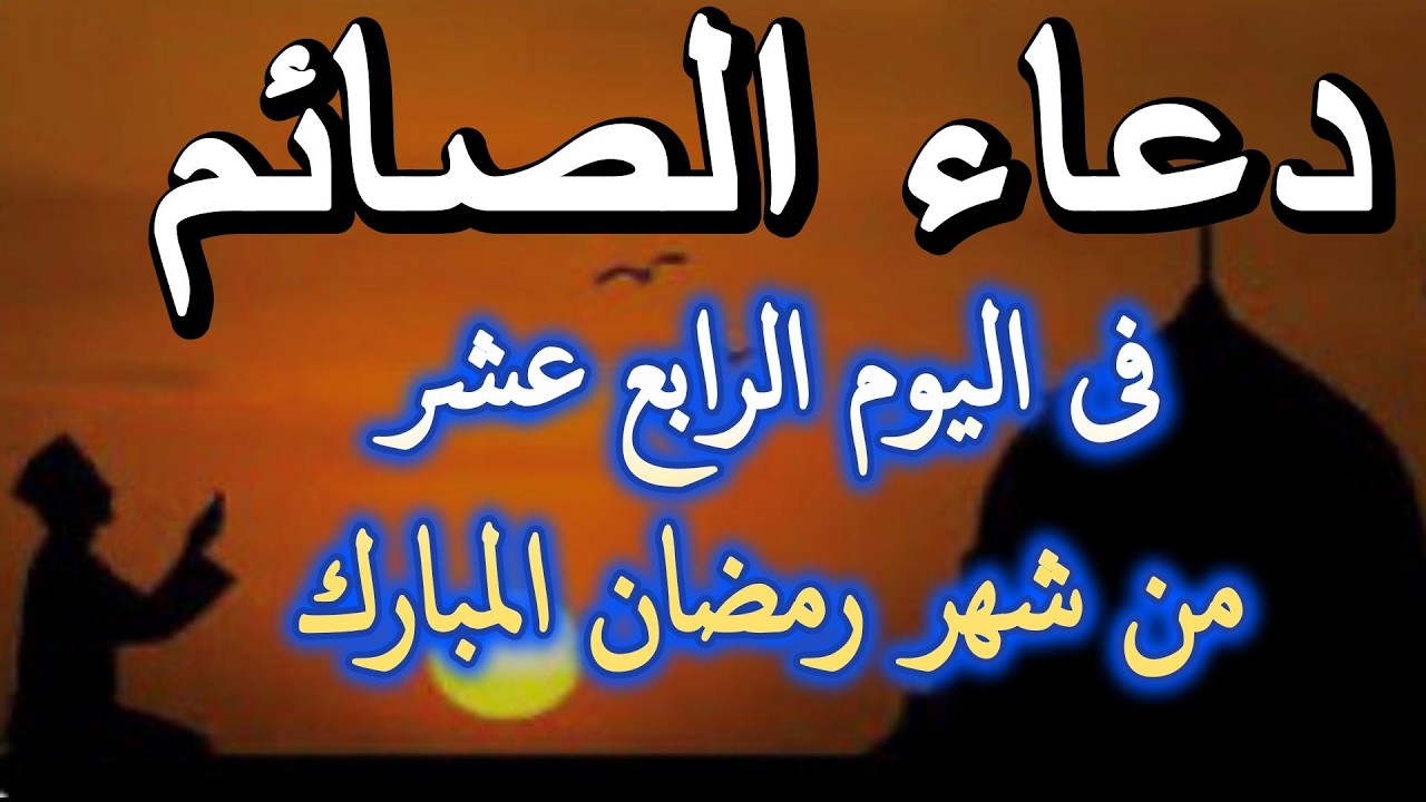 دعاء في  صلباح يوم الثلاثاء #14  من شهر رمضان المبارك #عبد_العزيز_سحيم  ردده الان تصب عليك الفرحة