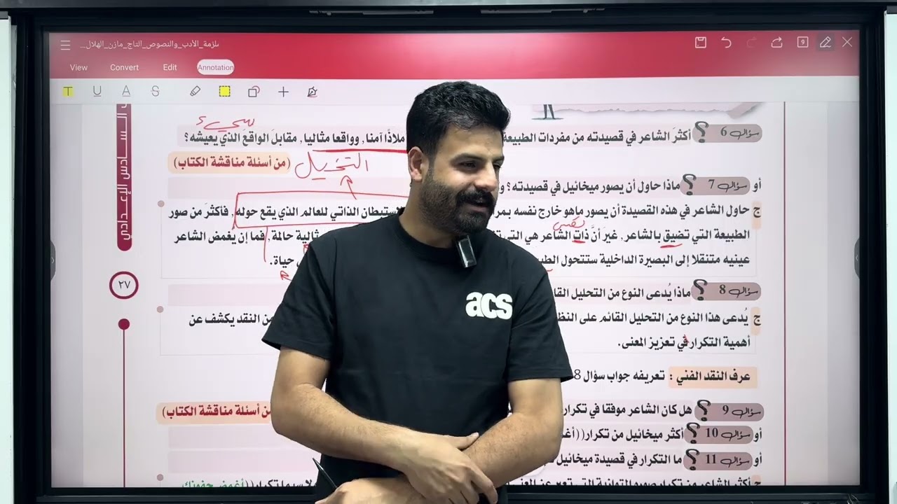 الأدب 19 | ميخائيل نعيمة | التعليق النقدي | للصف السادس الإعدادي العلمي والادبي | تصوير 2026