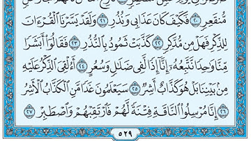 سورة القمر / فضيلة الشيخ عبد الله الجهني