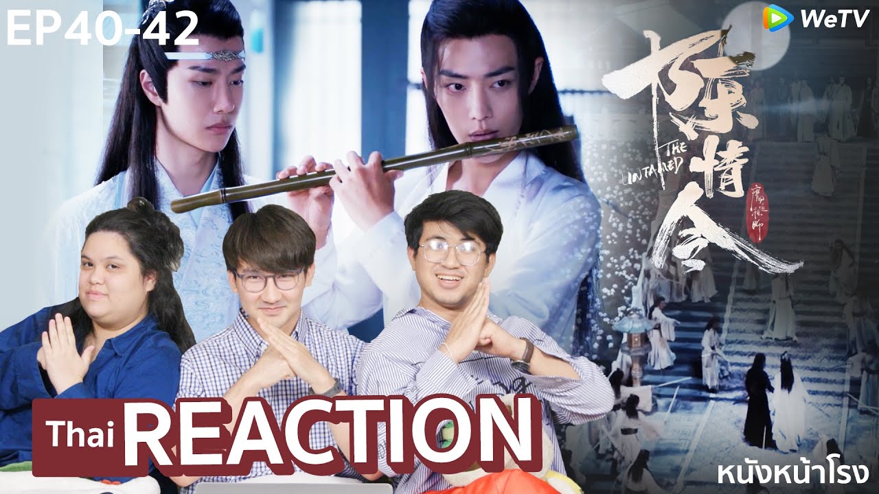EP.40+42 Thai Reaction! 陈情令 The Untamed (ปรมาจารย์ลัทธิมาร) | #หนังหน้าโรงทีมBxปรมาจารย์ลัทธิมาร​