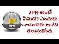 What Is VPN And How To Use VPN Services In Telugu?