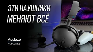 ИСЧЕРПЫВАЮЩИЙ ОБЗОР магнитопланарных наушников и игровой гарнитуры Audeze Maxwell