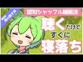 【ASMR】聞くだけですやすやできる認知シャッフル睡眠法第五弾なのだ【VOICEVOX】【ささやき】【鳥のさえずり】