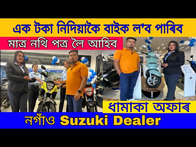 0 Down Payment New Bike | Nagaon Suzuki Bike Showroom | All Assam Bike Dealer class=