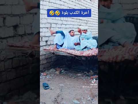 احمد ابو اسلام آخره الكدب اشترك في القناه