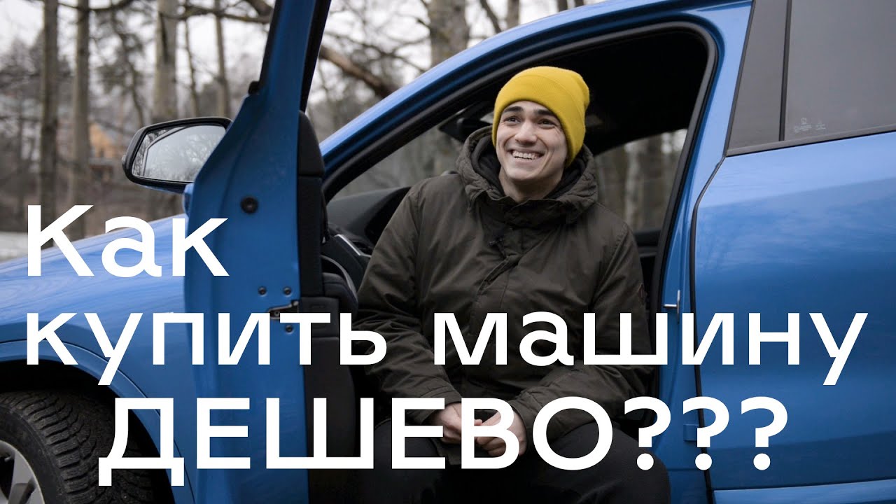 Скрыть машину дешево