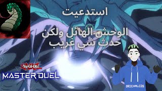 لعبت مجموعة خاتم اوريكالكوس الجزء الرابع -  يوغي يو ماستر دول - the seal of orichalcos Deck