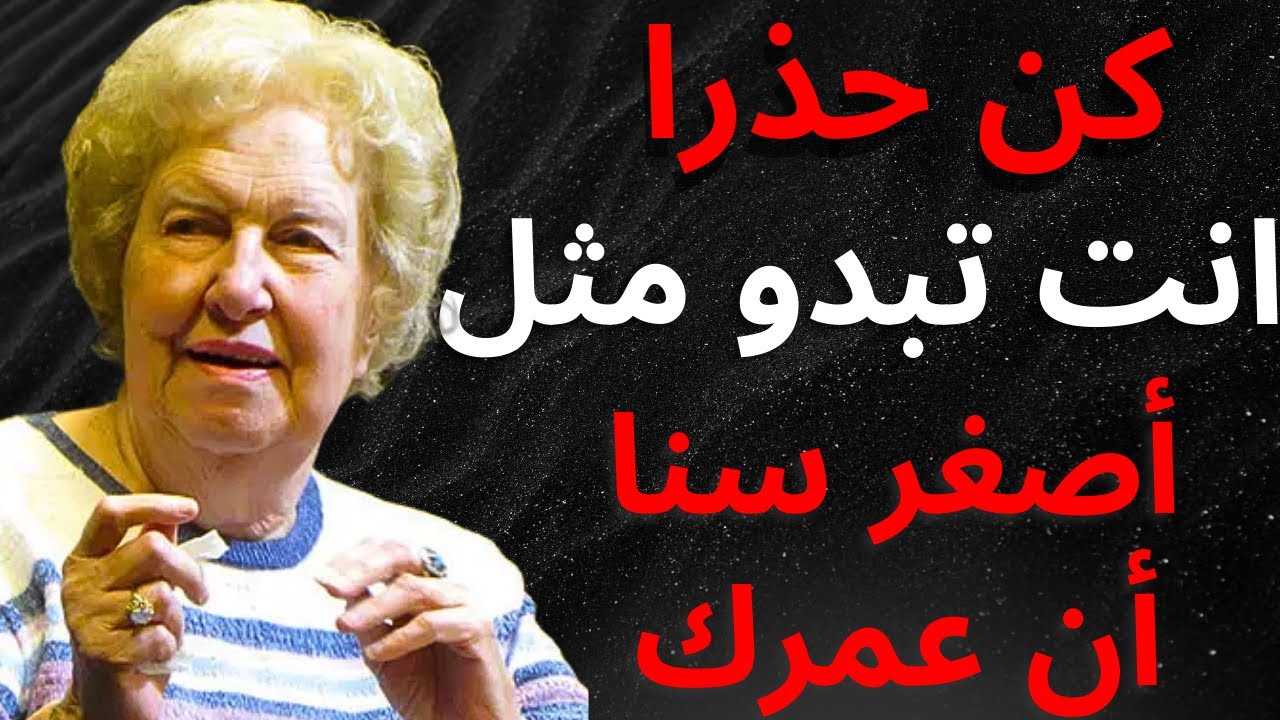 المعنى الروحي المذهل وراء لماذا تبدو أصغر من عمرك! - دولوريس كانون