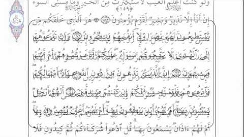 Al A'raf 6/6  سورة الاعراف - احمد العجمي