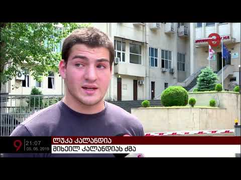 მიხეილ კალანდია წაყენებულ ბრალს არ აღიარებს