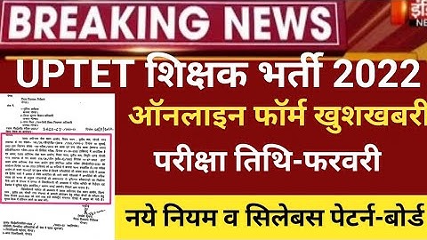 Uptet notification 2022/uptet exam 2022/uptet online form 2022/uptet exam date2022/uptet latest news