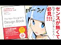 【ノンデザイナーズ・デザインブック】デザインで恥を書いたことありませんか？