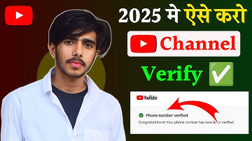 Youtube channel verify kaise karte hai | channel kaise verify karen | youtube channel verify