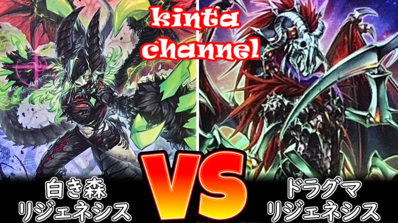 遊戯王デッキ ドラグマ×リジェネシスデッキ ガチ構築 教導再世神