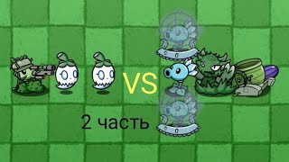 Финал| 5 Чемпионат| Pvz Bt| 2 Часть