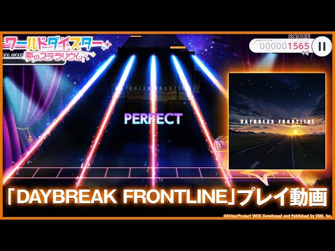 【プレイ動画】シリウス『DAYBREAK FRONTLINE』（難易度：HARD） / ワールドダイスター 夢のステラリウム【ユメステ】