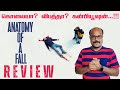 Anatomy of a fall  review  tamil  hollywood movie  jackiecinemas  jackiesekar