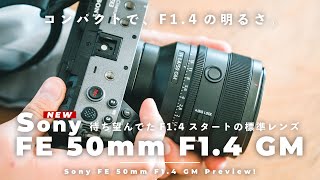 【Sony FE 50mm F1.4 GM 先行レビュー】コンパクトで使い勝手抜群。でもソニー最高峰性能のレンズが出たぞ…！