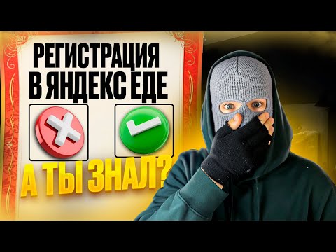 Не допусти эту ошибку! Стань курьером правильно