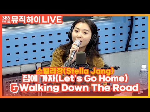 [LIVE] 스텔라장(Stella <strong>Jang</strong>) - 집에 가자(Let&amp;#39;s Go <strong>Home</strong>), Walking Down The Road | 딘딘의 뮤직하이