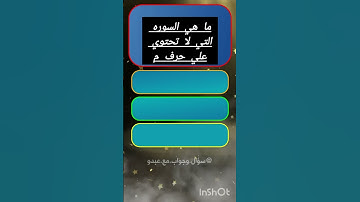 ما هي السوره التي لا تحتوي علي حرف م
